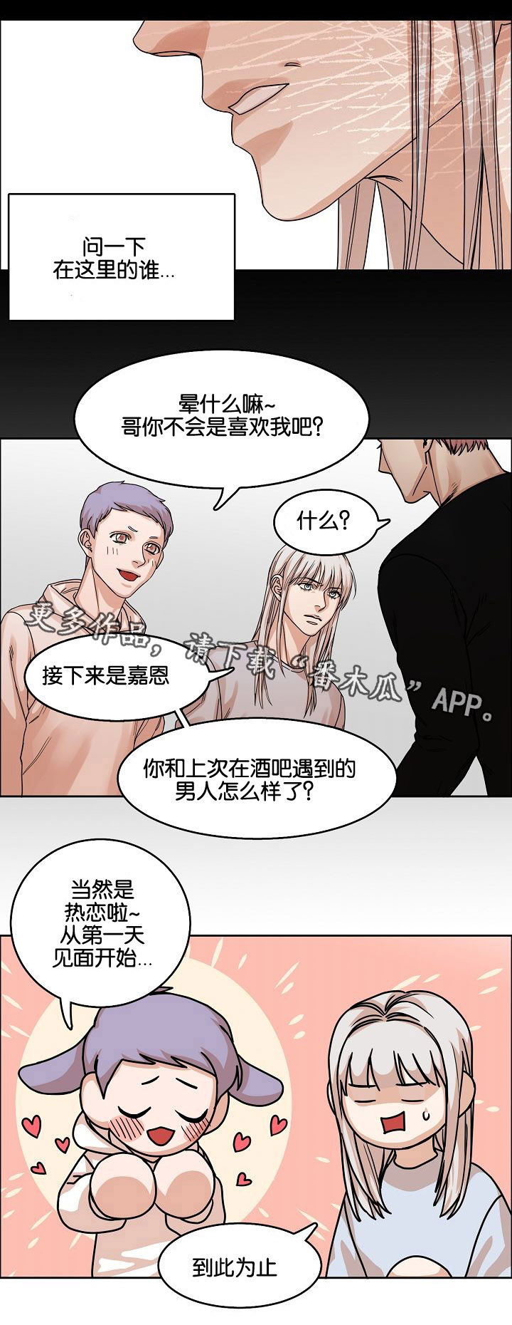 《同流》第21章恍惚间 第1页