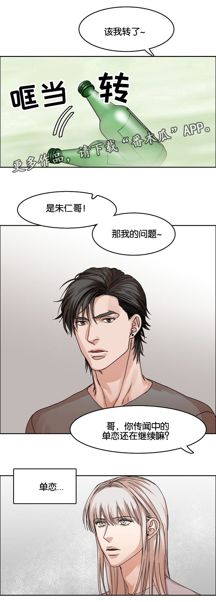 《同流》第21章恍惚间 第2页