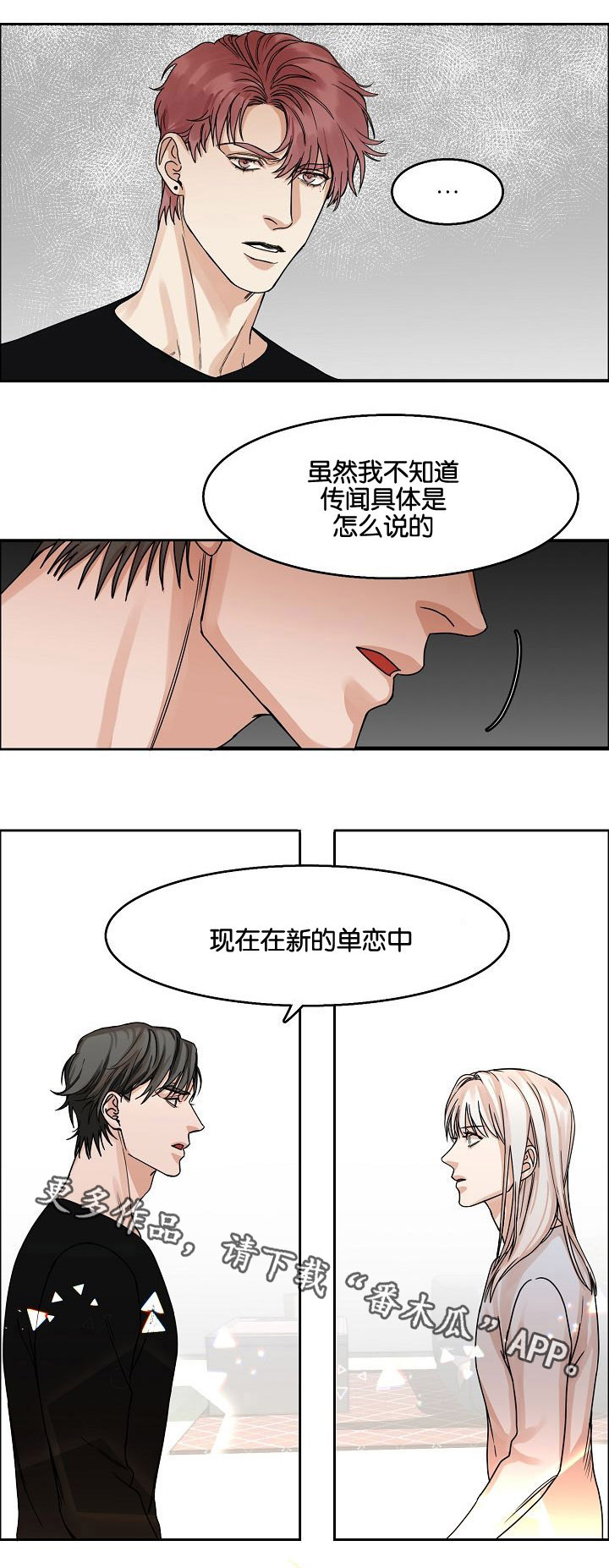 《同流》第21章恍惚间 第3页
