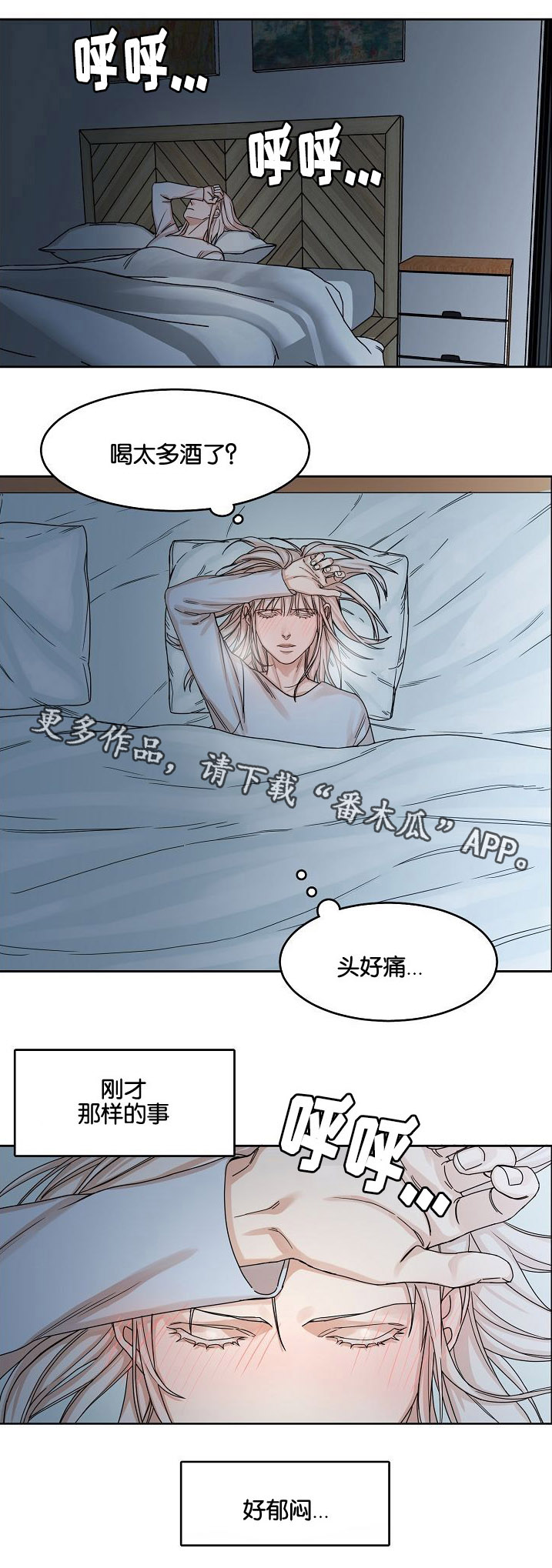 《同流》第21章恍惚间 第4页