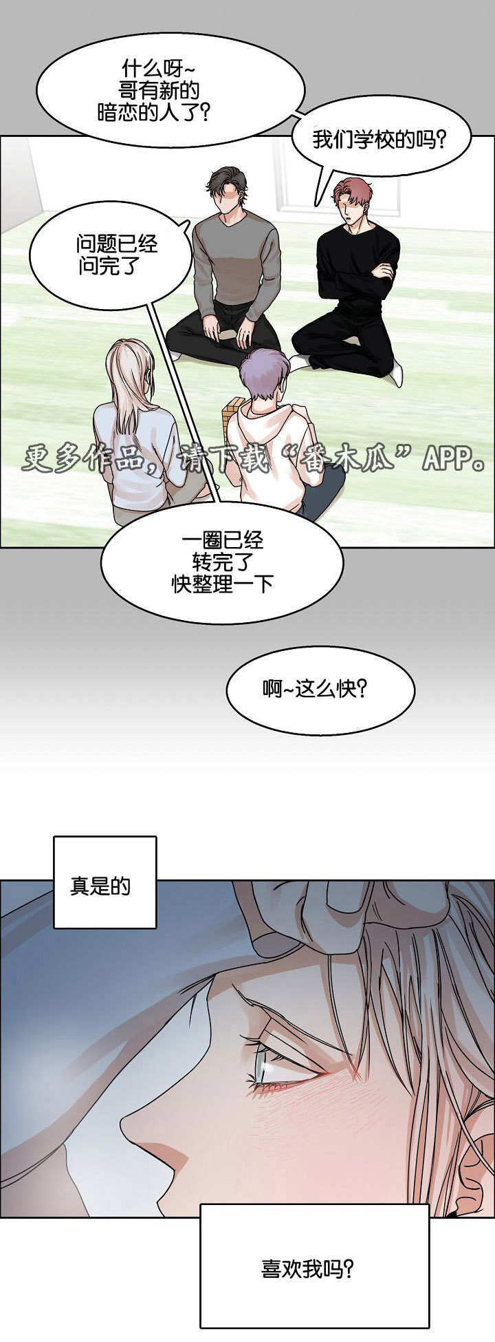 《同流》第21章恍惚间 第6页