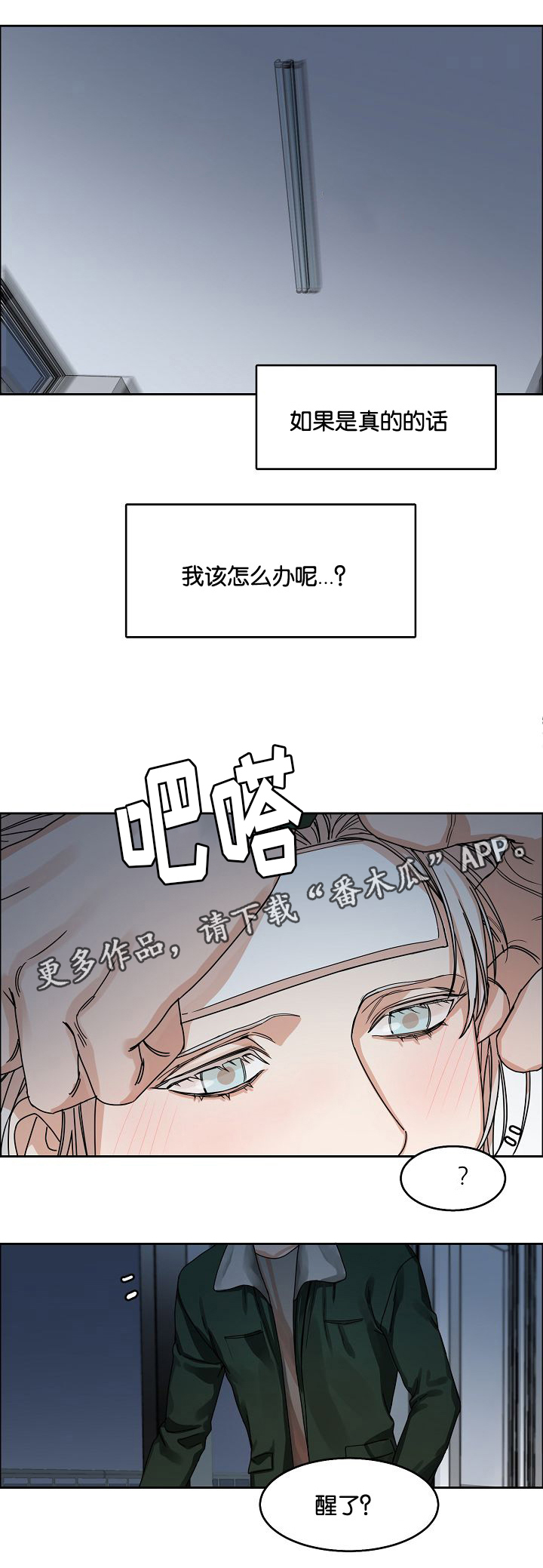 《同流》第21章恍惚间 第7页