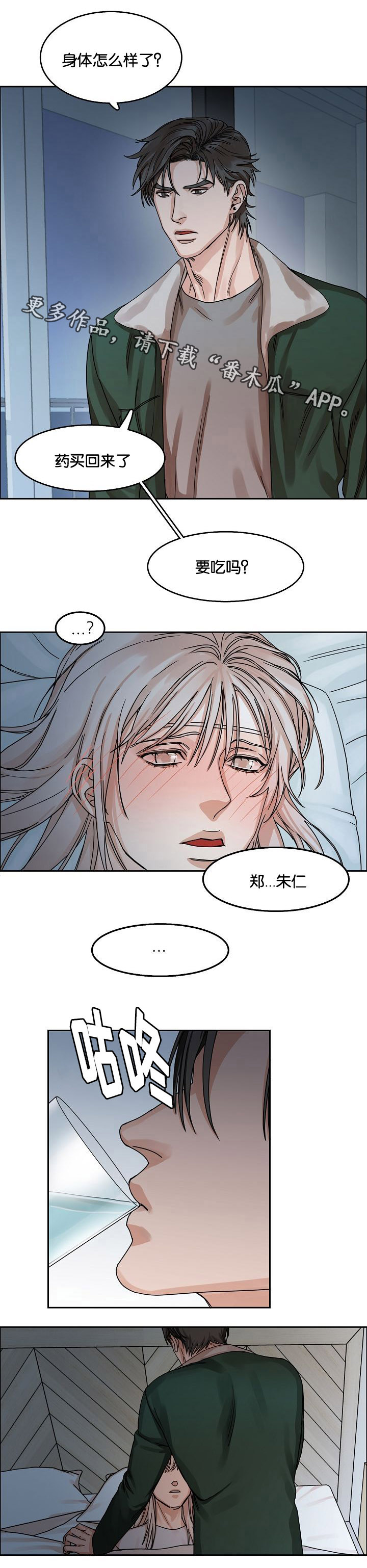 《同流》第21章恍惚间 第8页