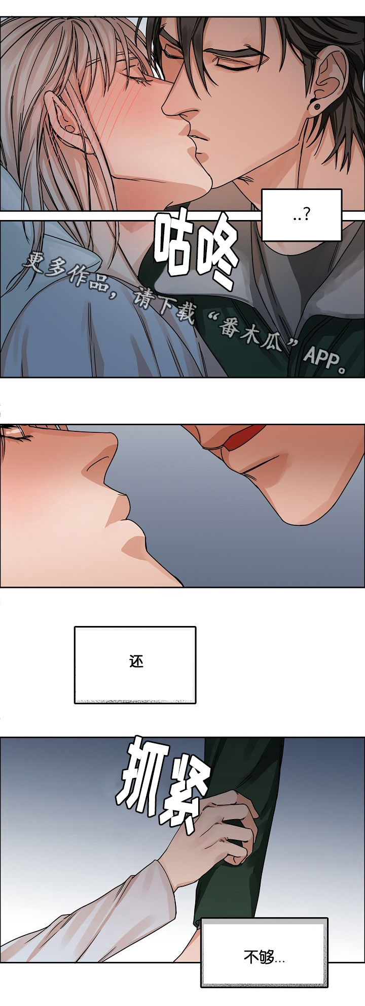 《同流》第21章恍惚间 第9页