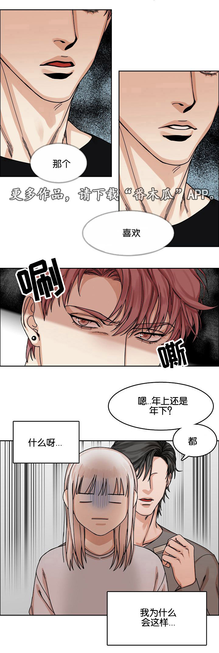 《同流》第19章游戏 第11页