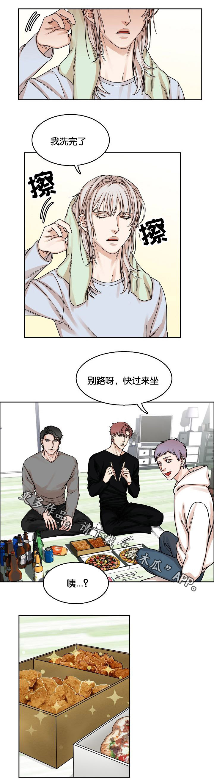 《同流》第19章游戏 第1页