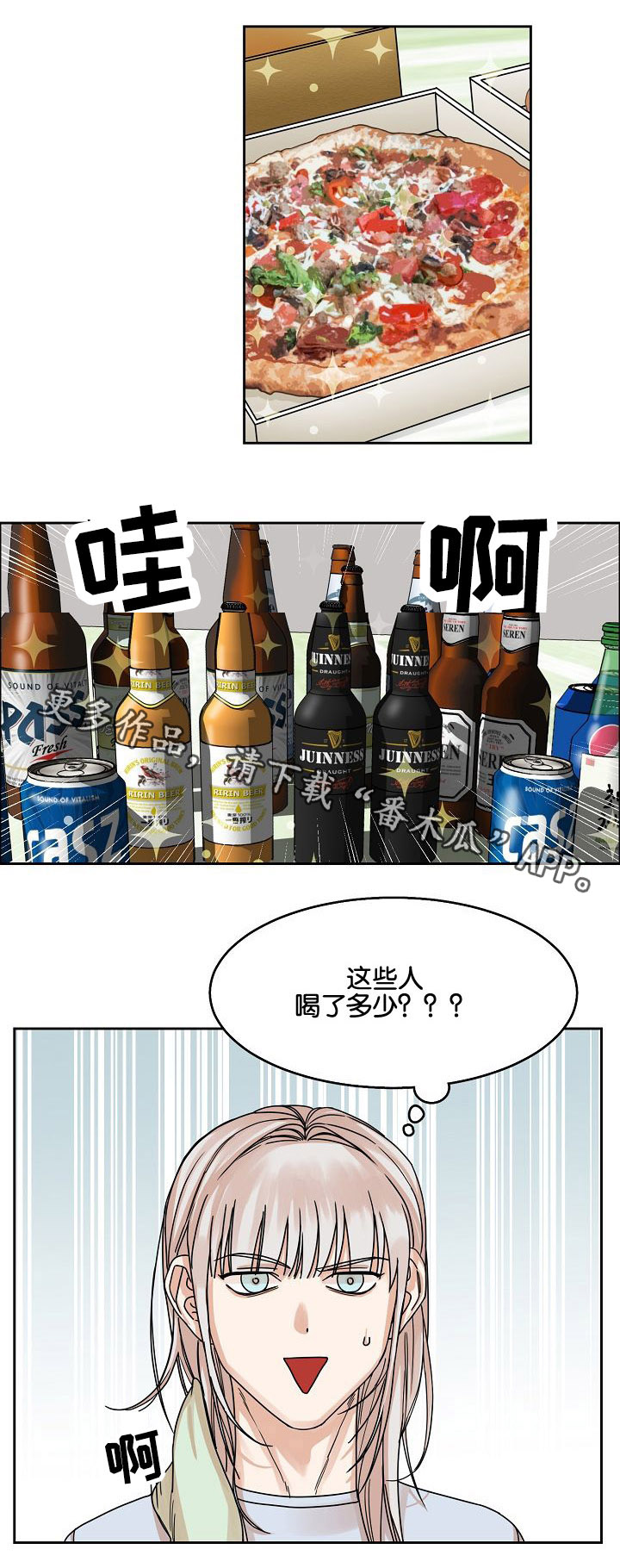《同流》第19章游戏 第2页