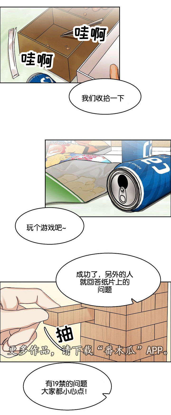 《同流》第19章游戏 第3页