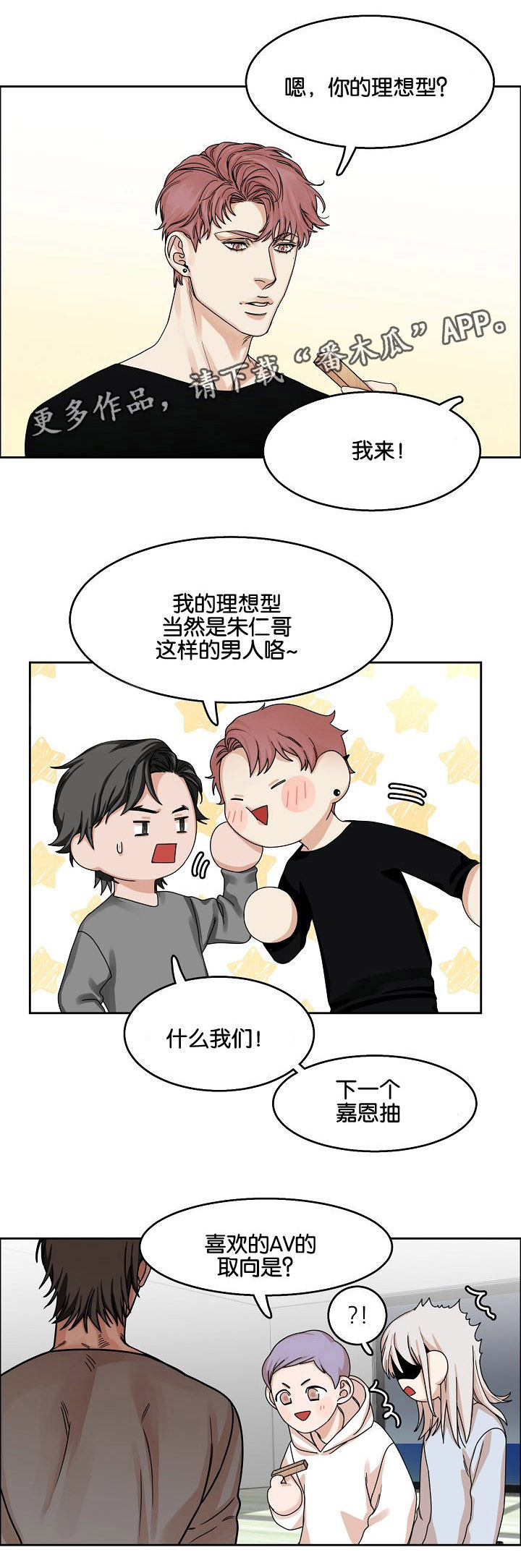 《同流》第19章游戏 第4页