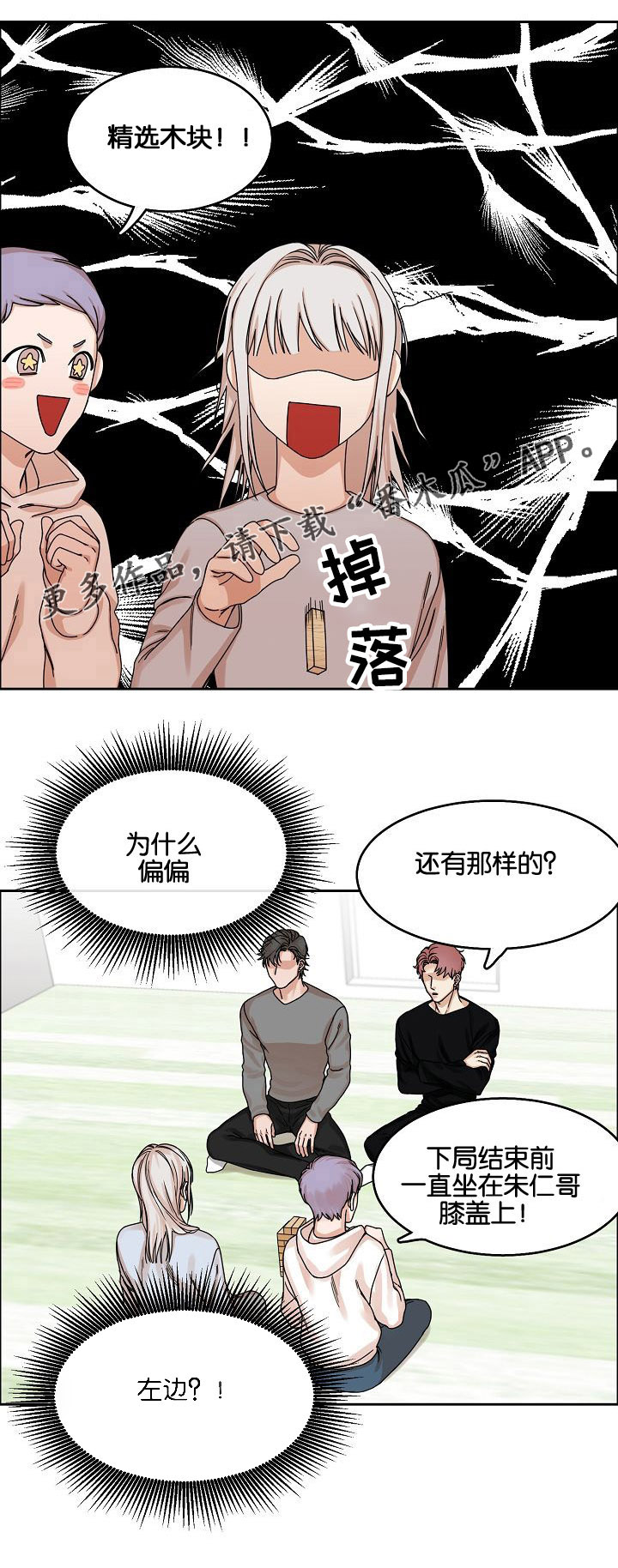 《同流》第19章游戏 第6页
