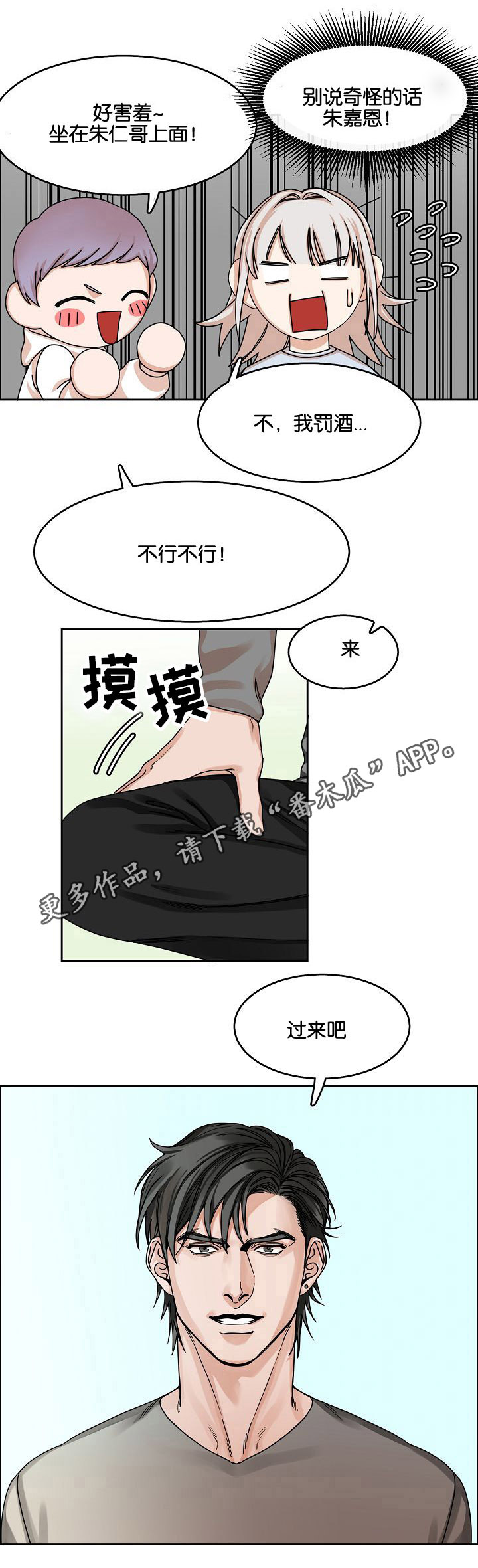 《同流》第19章游戏 第7页