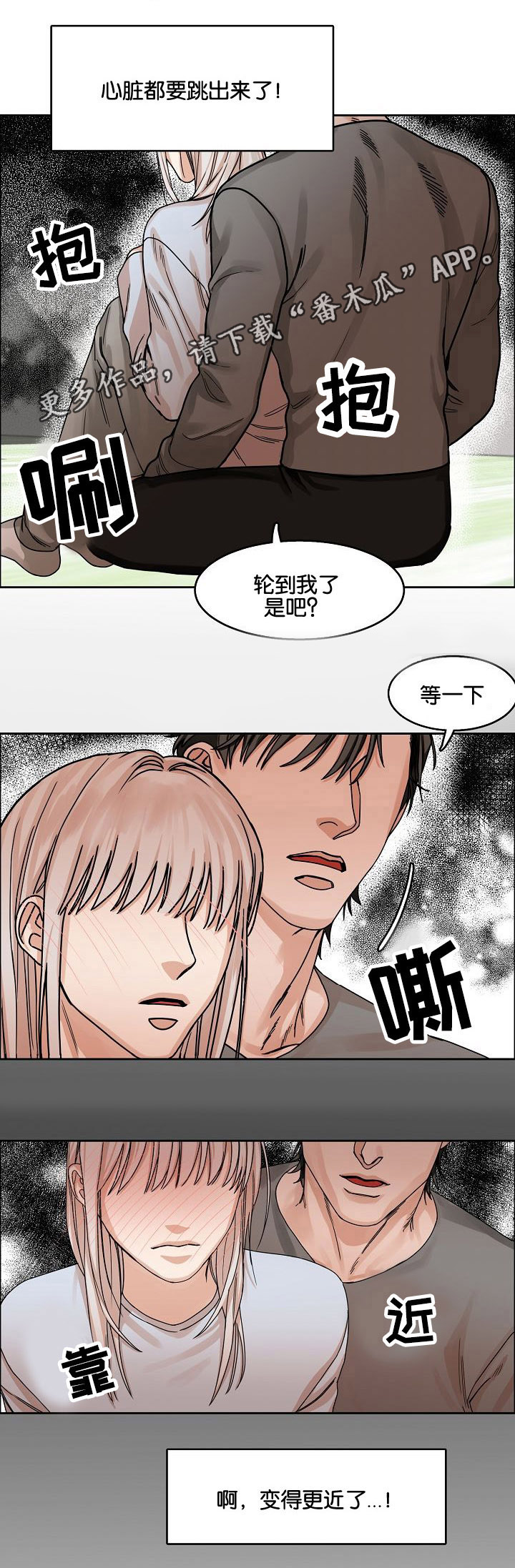 《同流》第19章游戏 第9页