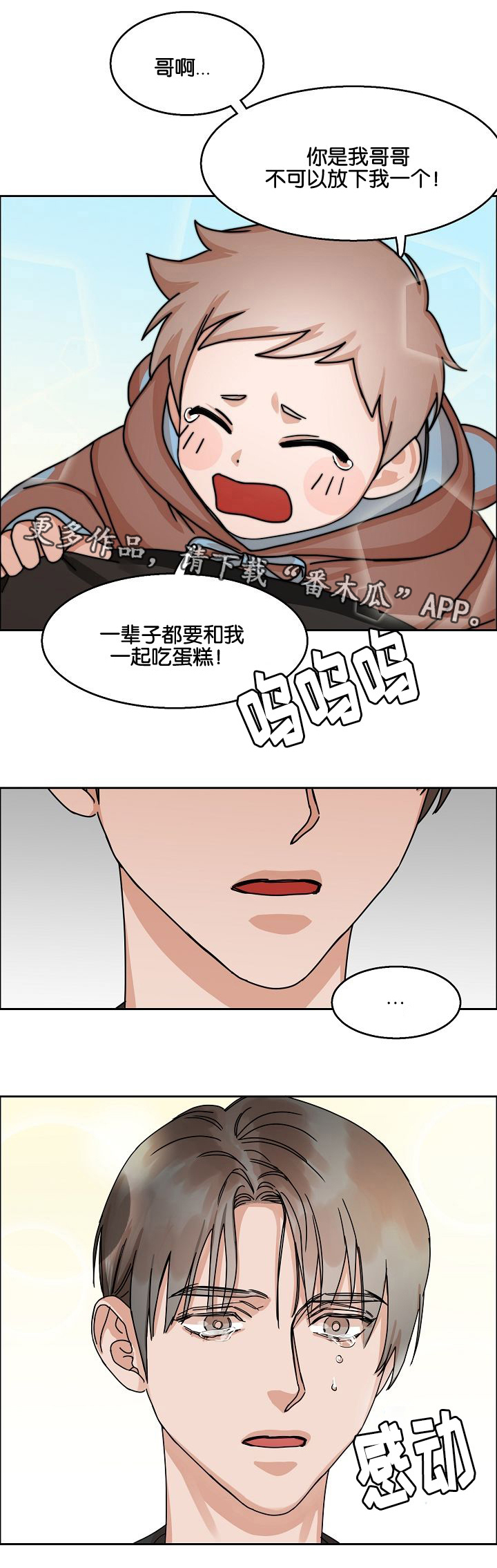 《同流》第23章不好的情感 第10页