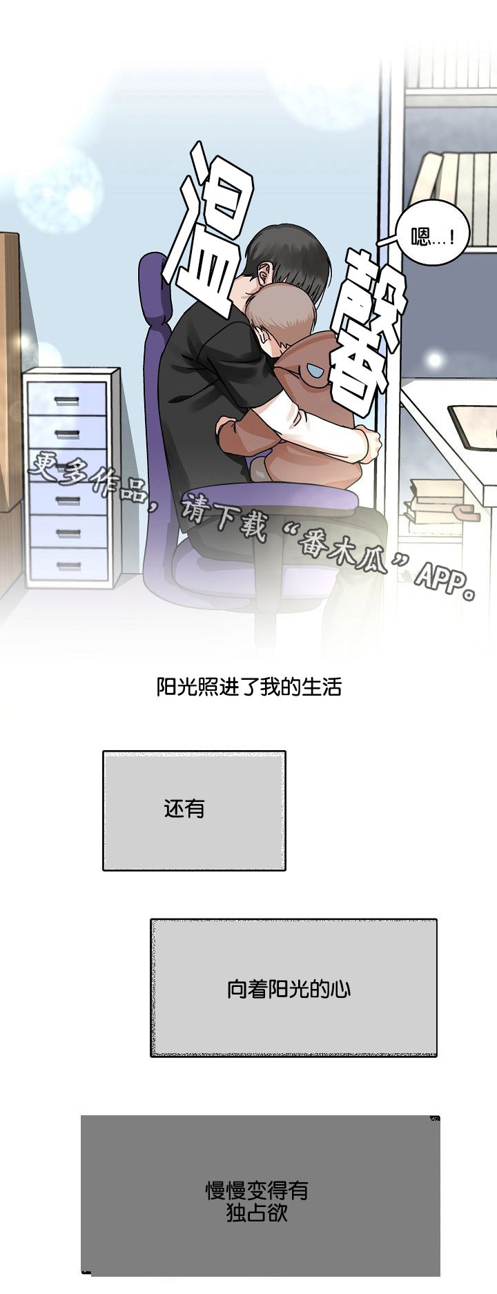 《同流》第23章不好的情感 第11页