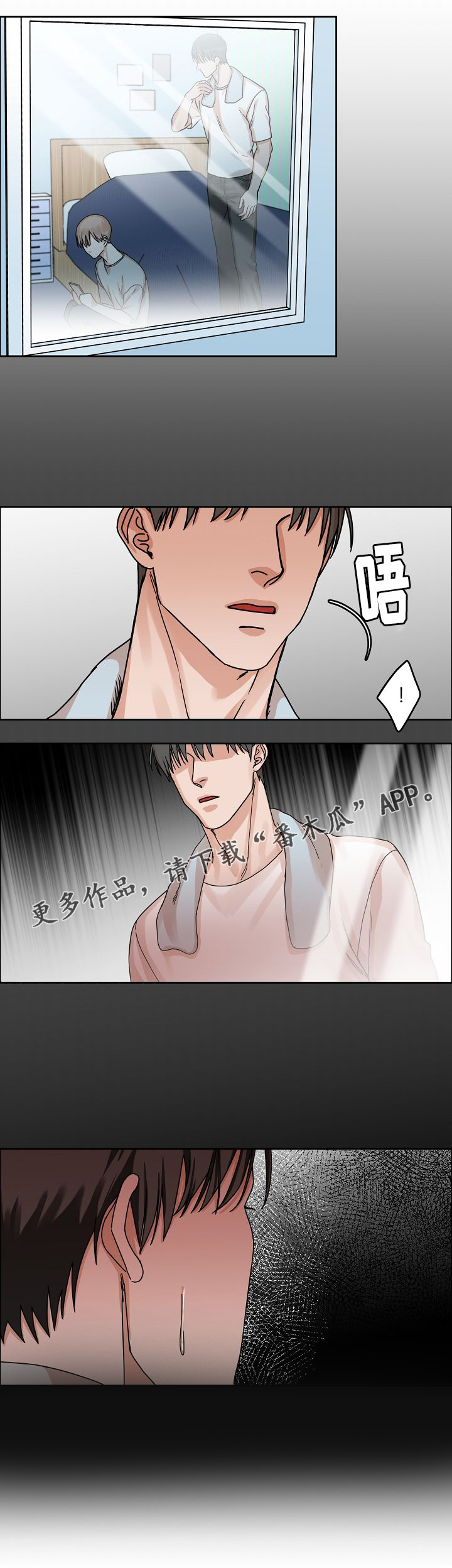 《同流》第23章不好的情感 第13页