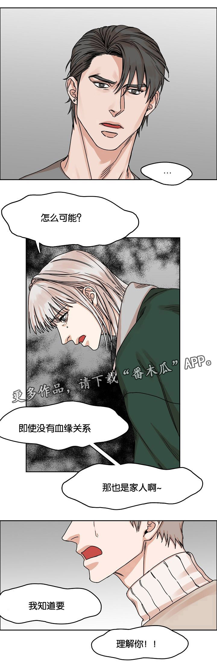 《同流》第23章不好的情感 第1页