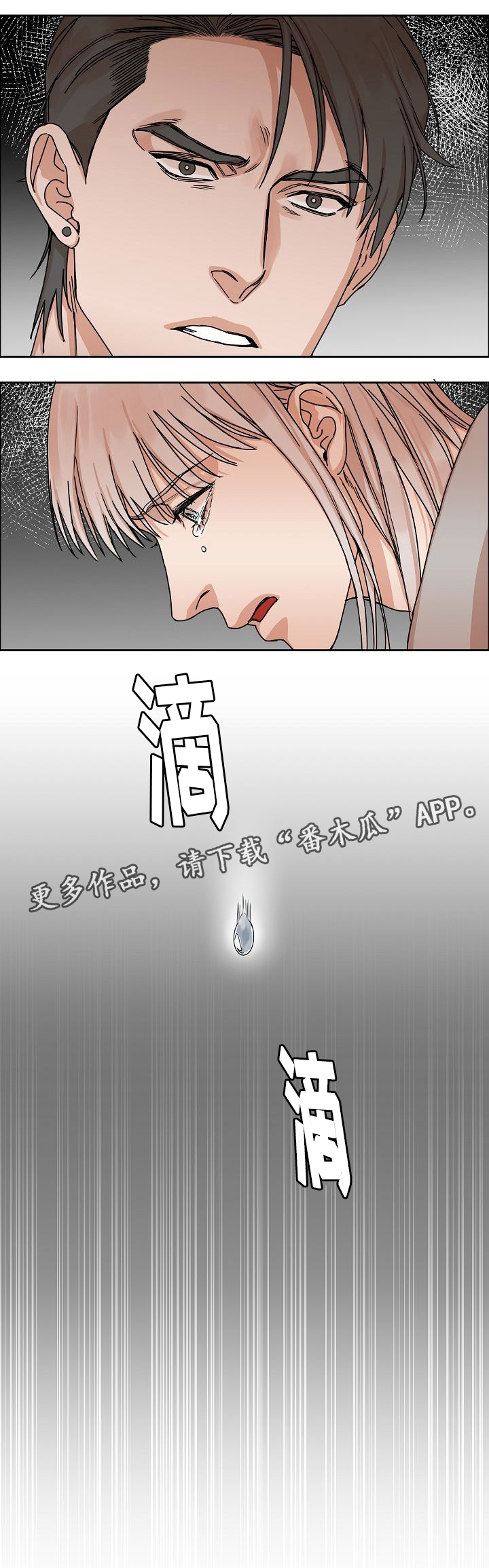 《同流》第23章不好的情感 第2页