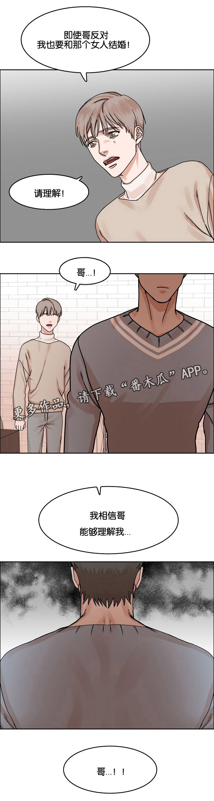 《同流》第23章不好的情感 第3页