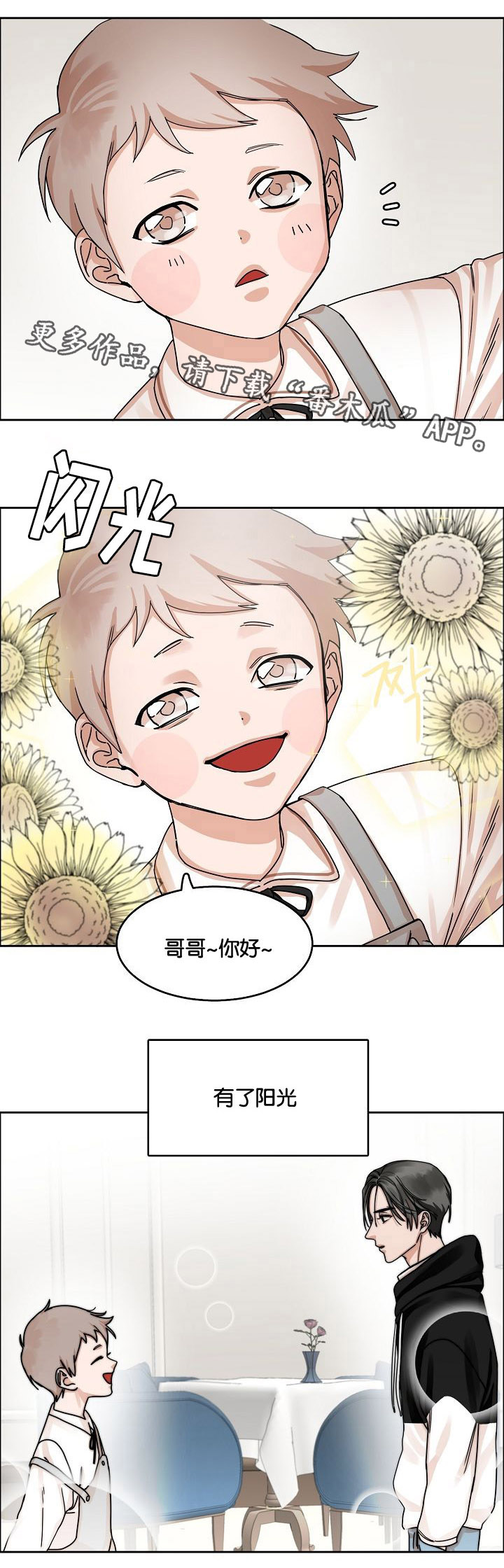 《同流》第23章不好的情感 第6页