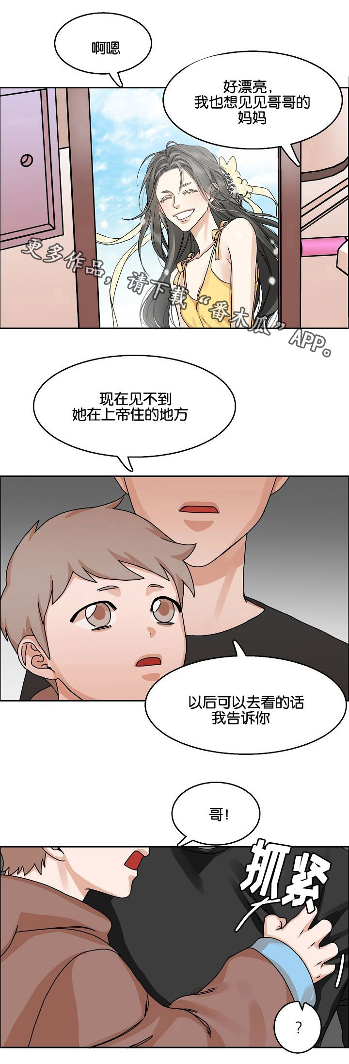 《同流》第23章不好的情感 第9页