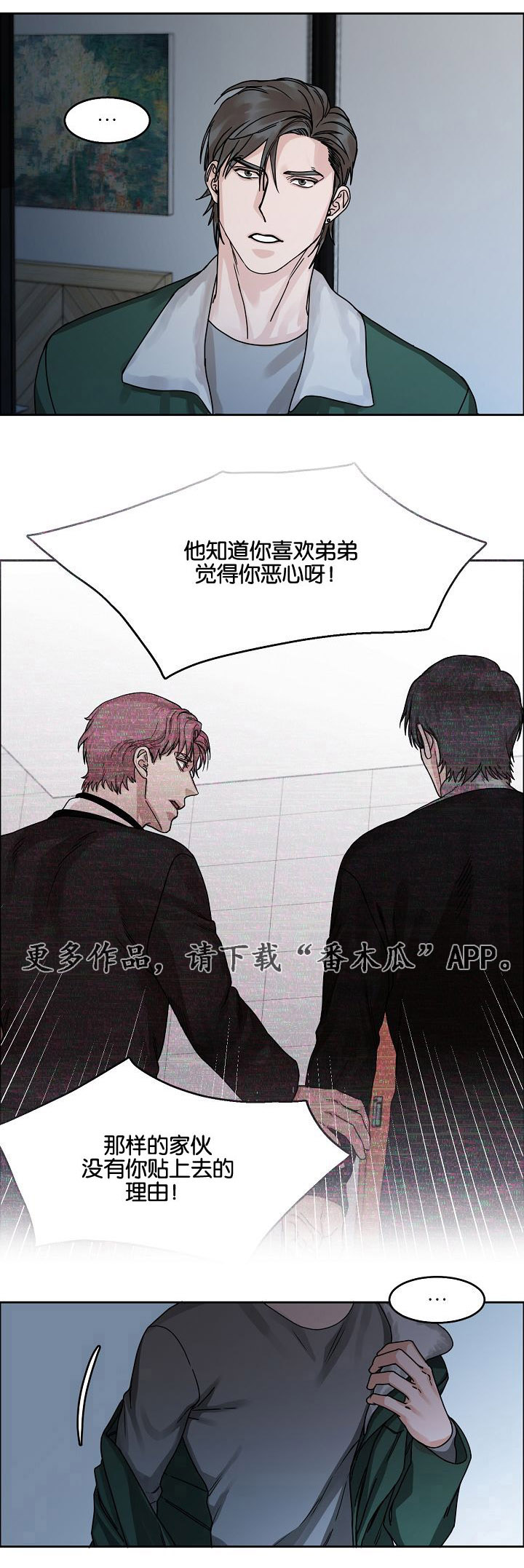 《同流》第22章挣扎 第10页