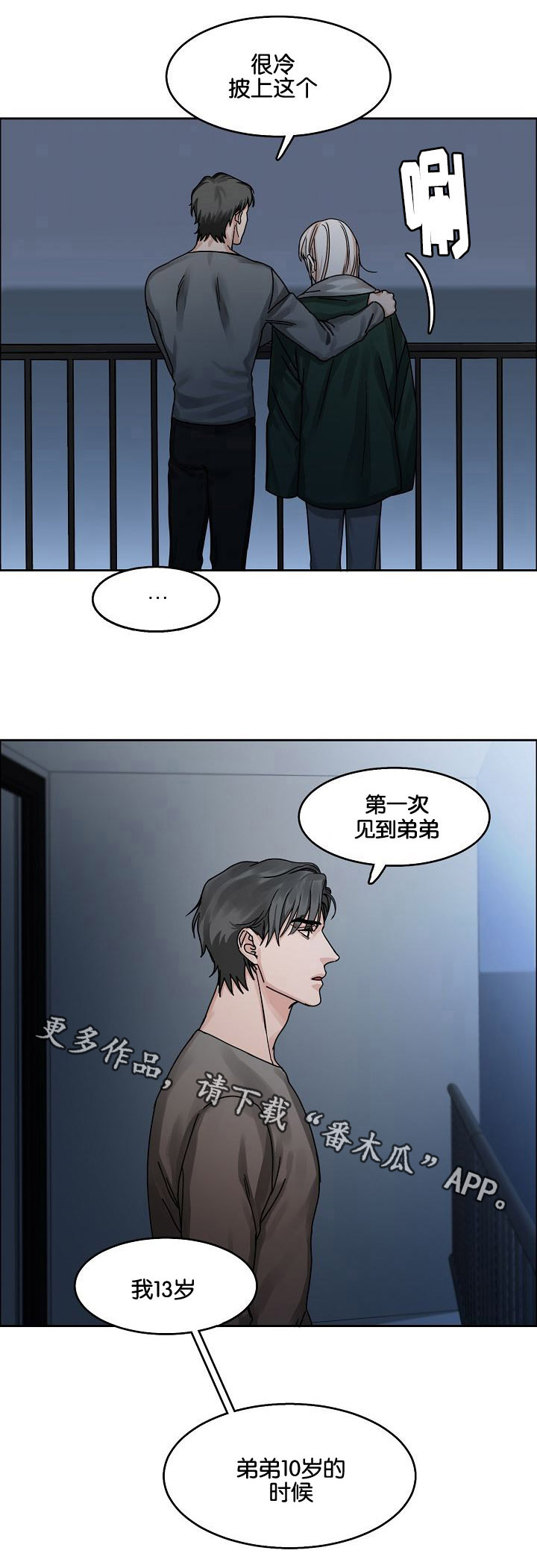 《同流》第22章挣扎 第11页