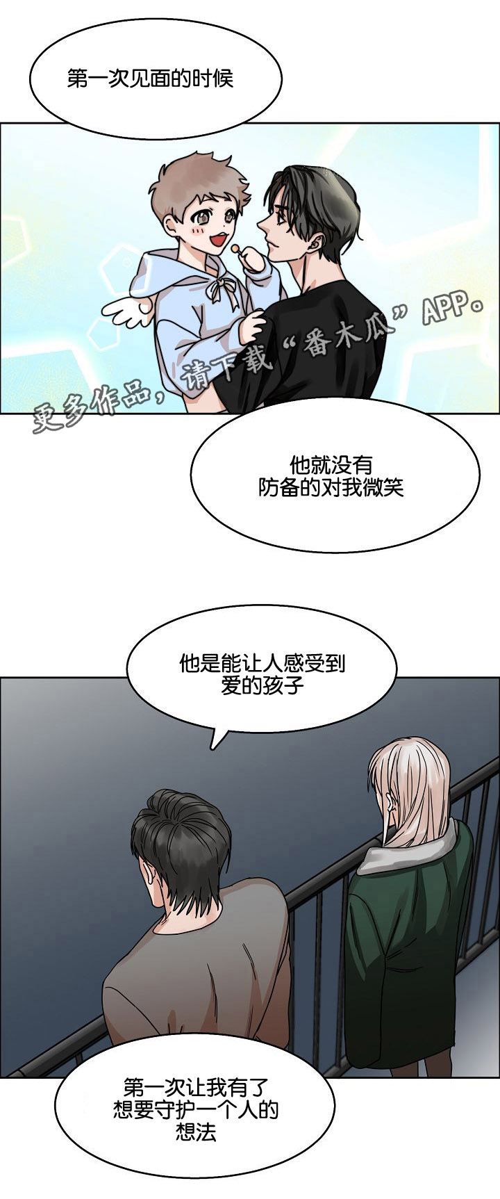 《同流》第22章挣扎 第12页