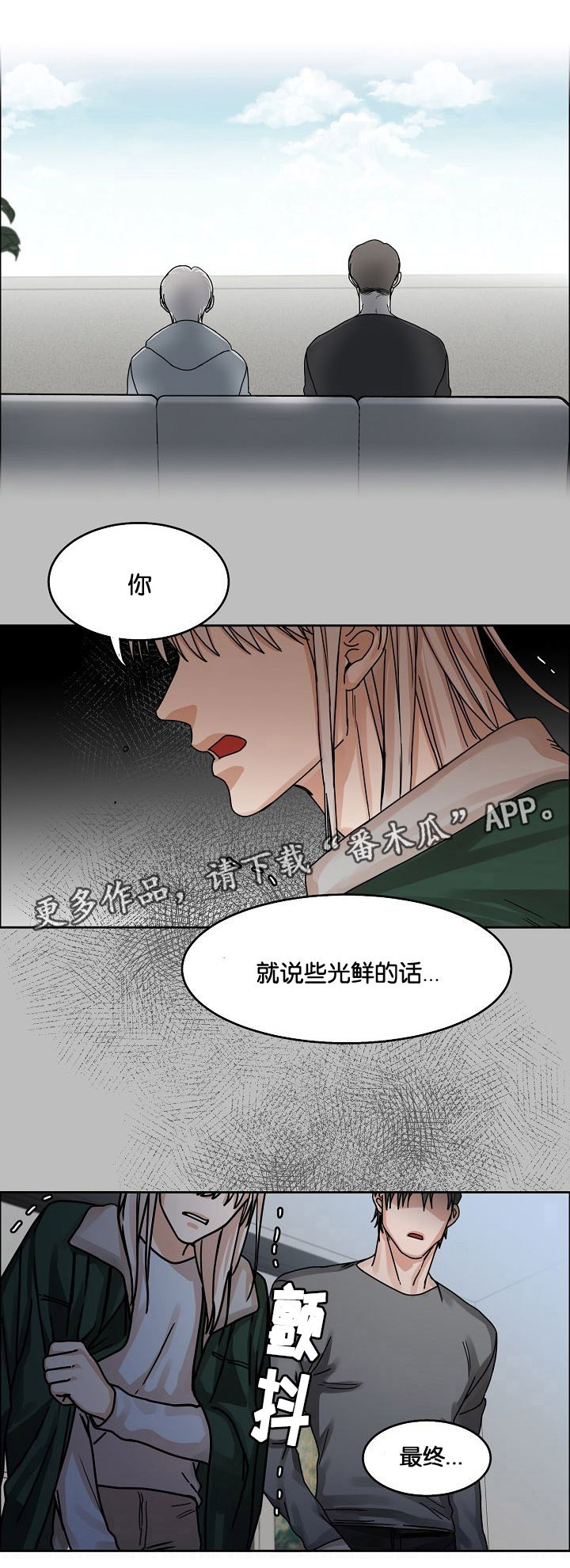 《同流》第22章挣扎 第13页
