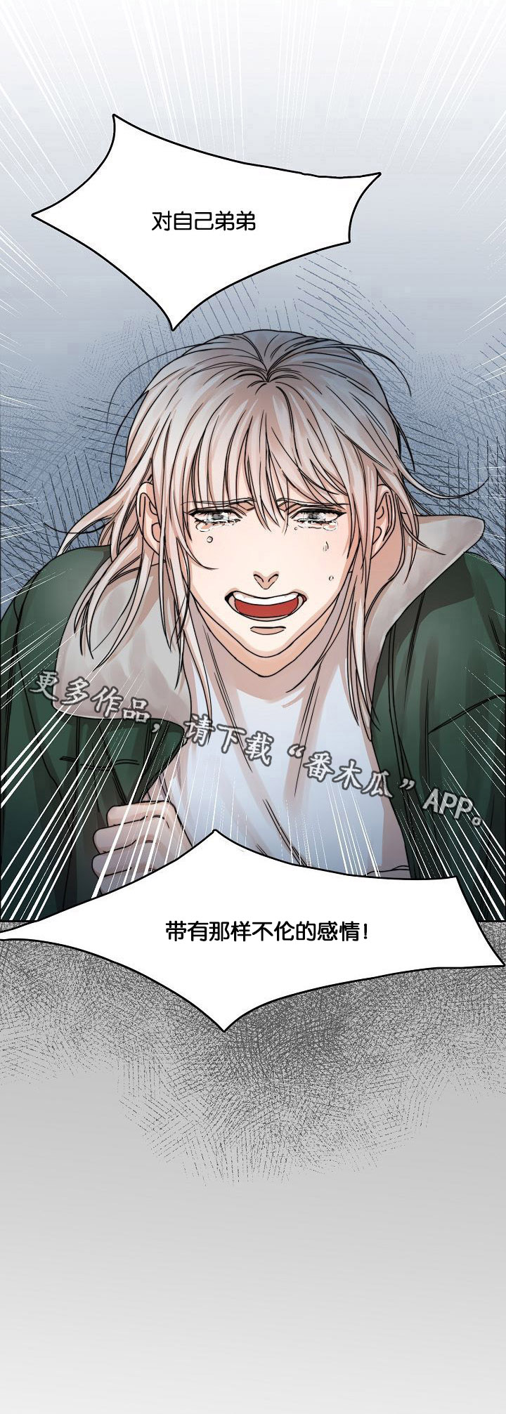 《同流》第22章挣扎 第14页