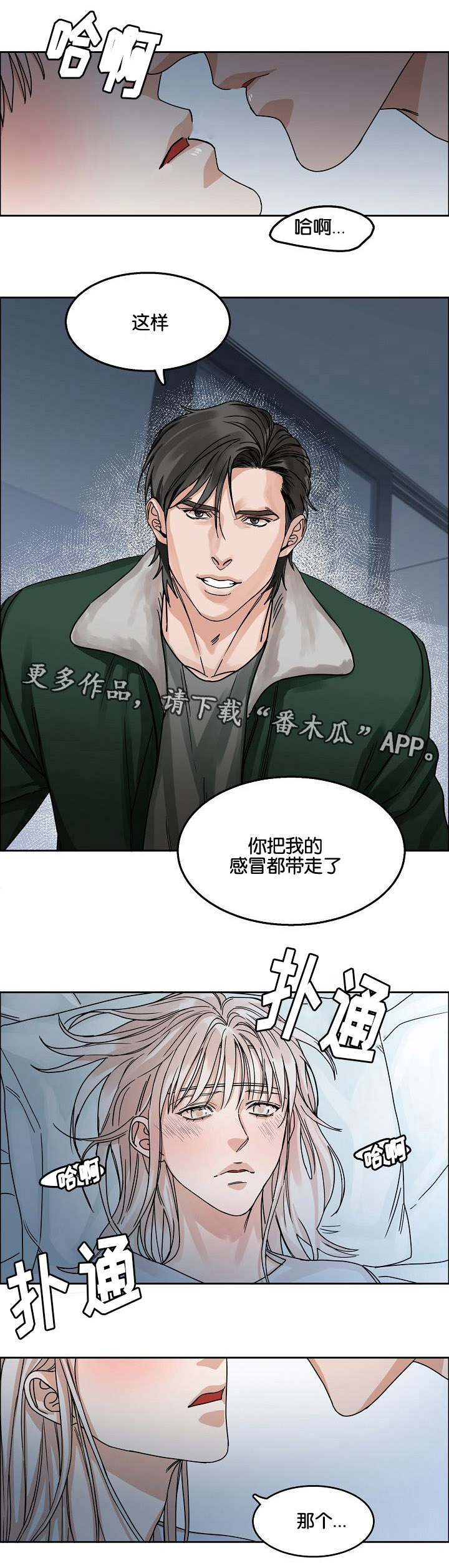 《同流》第22章挣扎 第1页