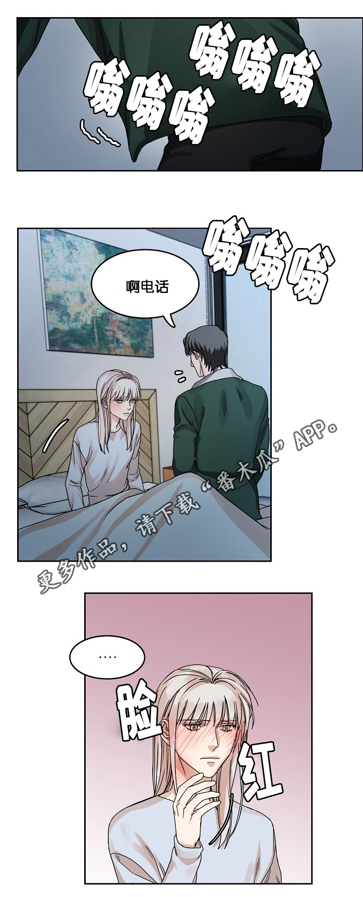 《同流》第22章挣扎 第2页