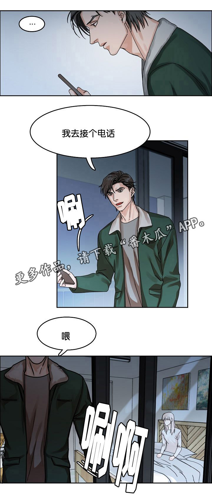 《同流》第22章挣扎 第3页