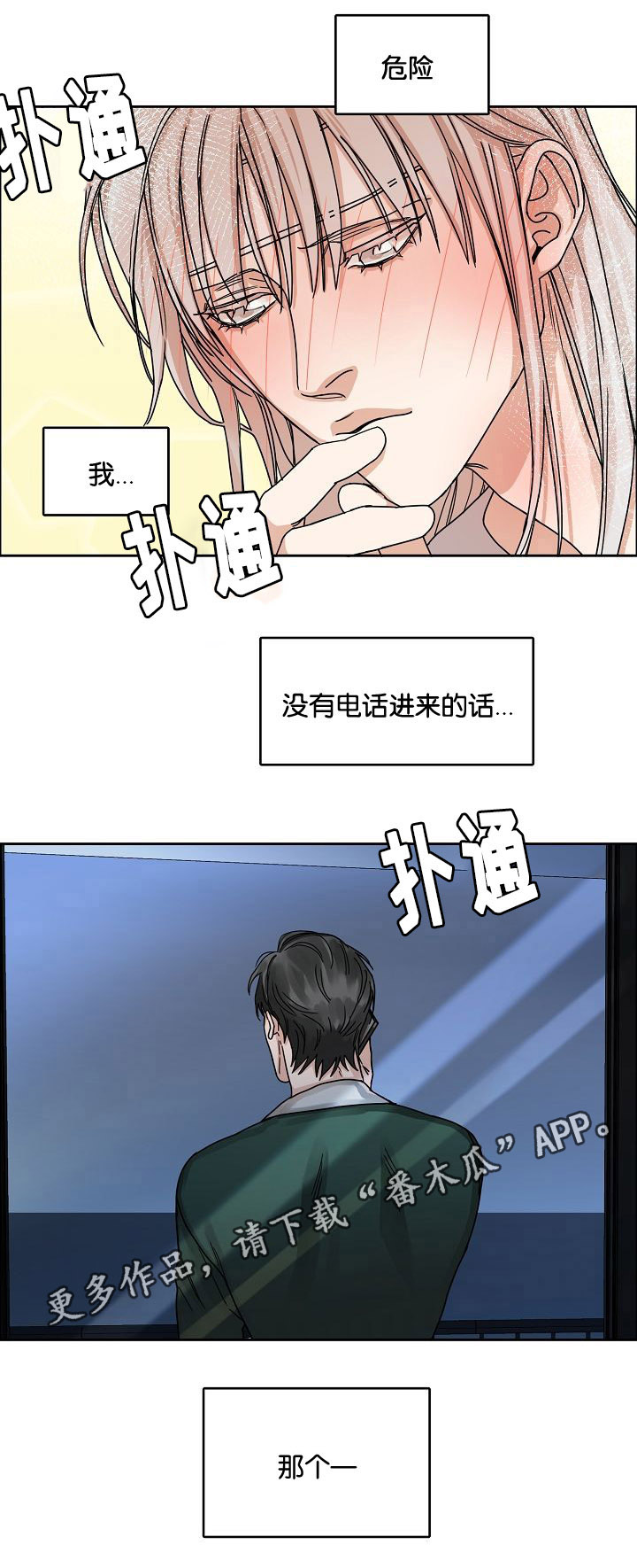 《同流》第22章挣扎 第4页