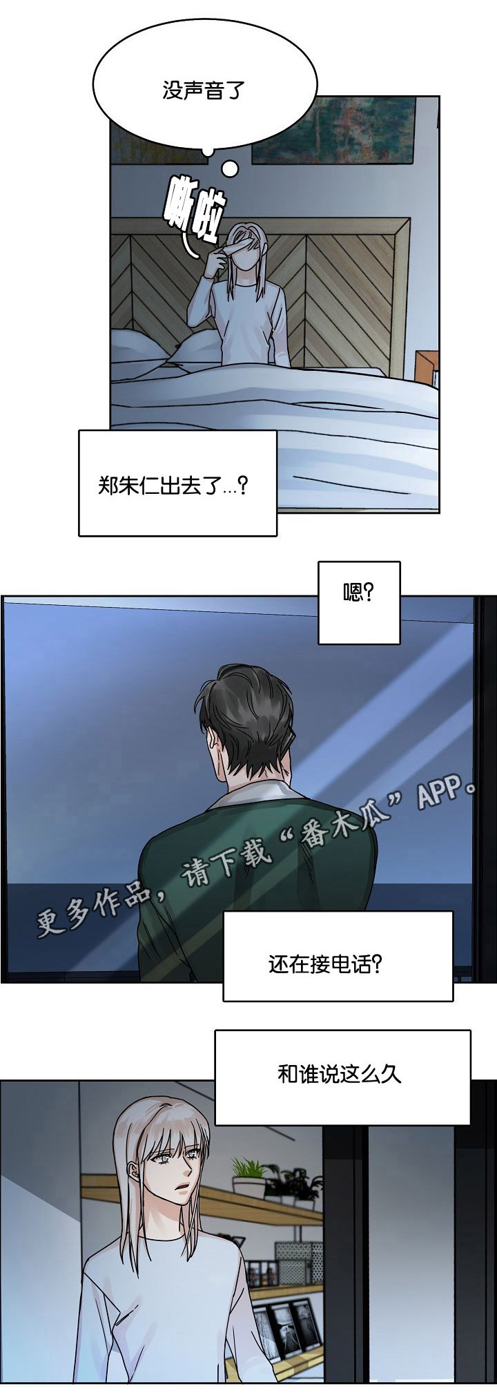 《同流》第22章挣扎 第6页