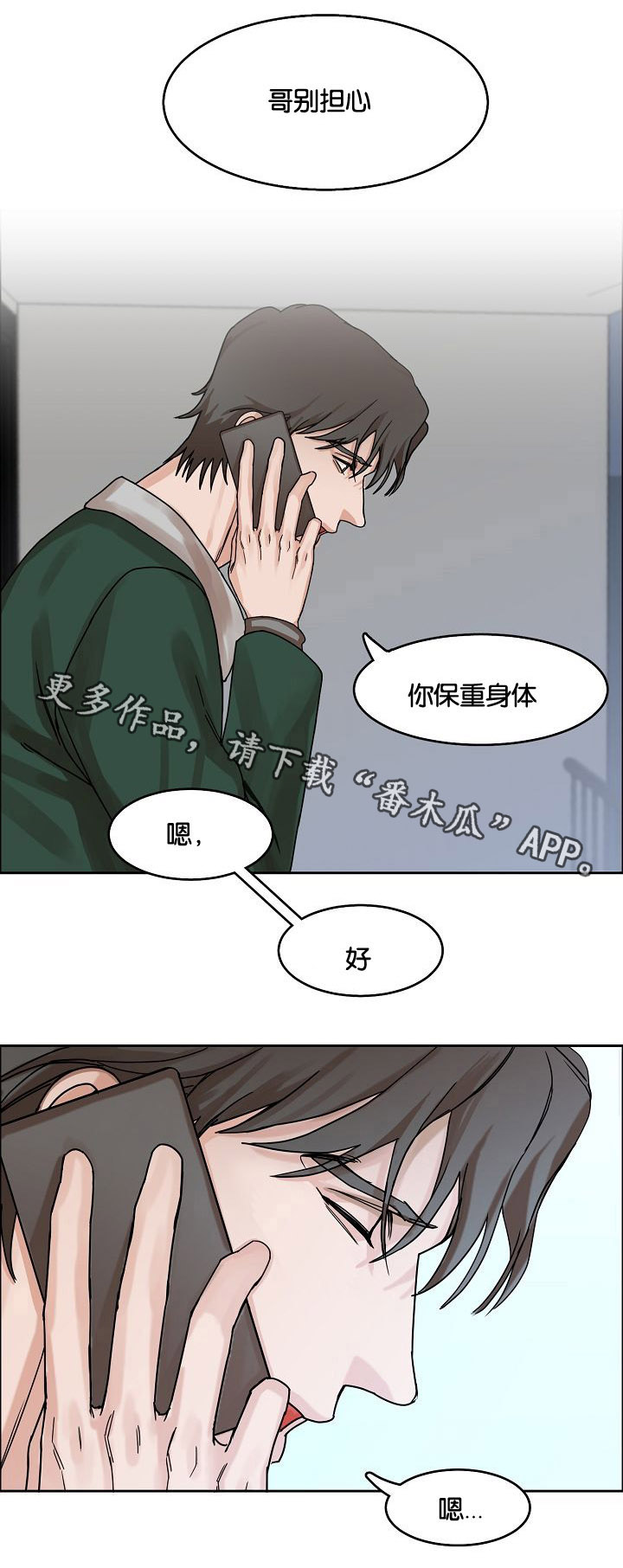 《同流》第22章挣扎 第7页