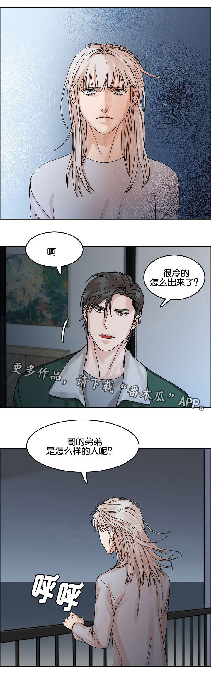 《同流》第22章挣扎 第9页