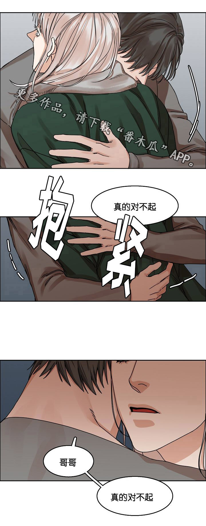 《同流》第24章哥哥与弟弟 第10页