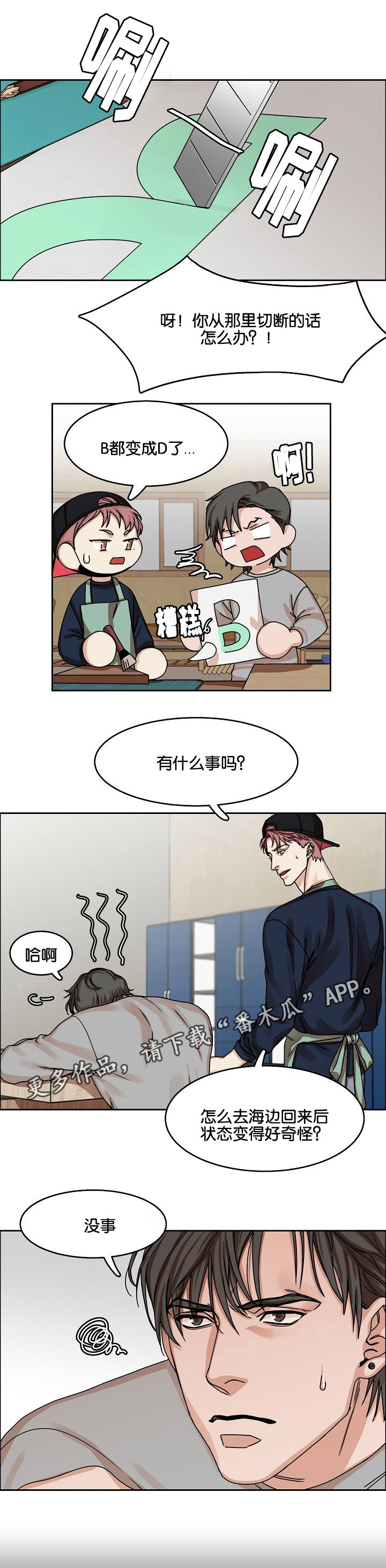《同流》第24章哥哥与弟弟 第11页