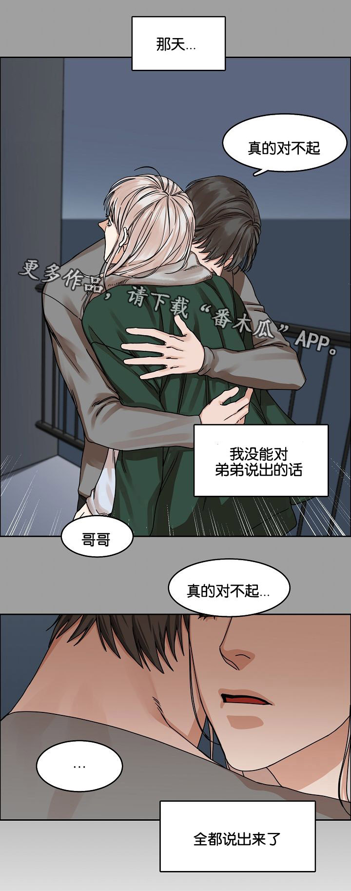 《同流》第24章哥哥与弟弟 第12页