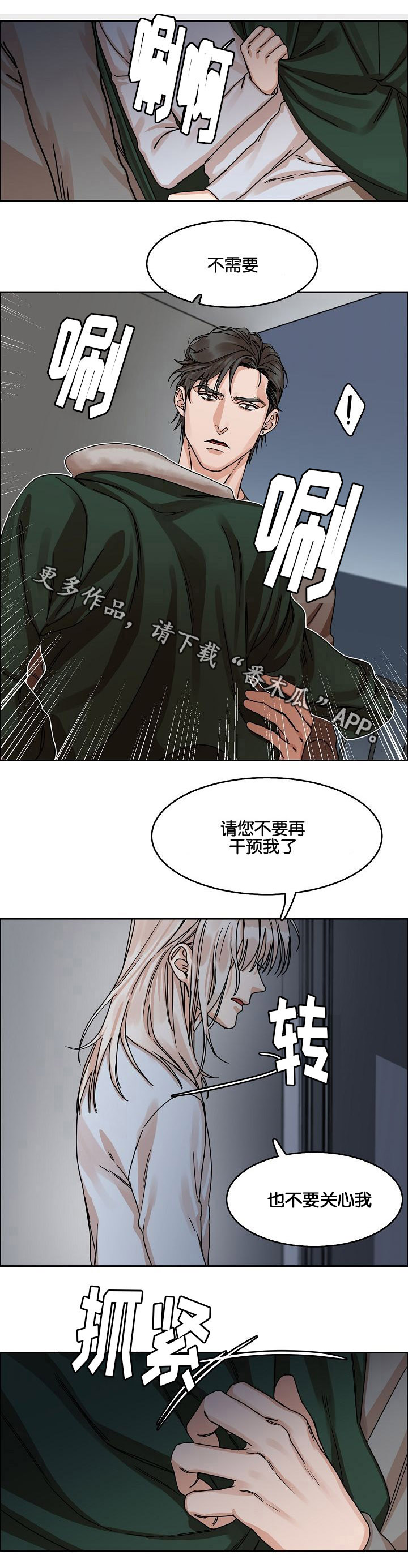 《同流》第24章哥哥与弟弟 第13页