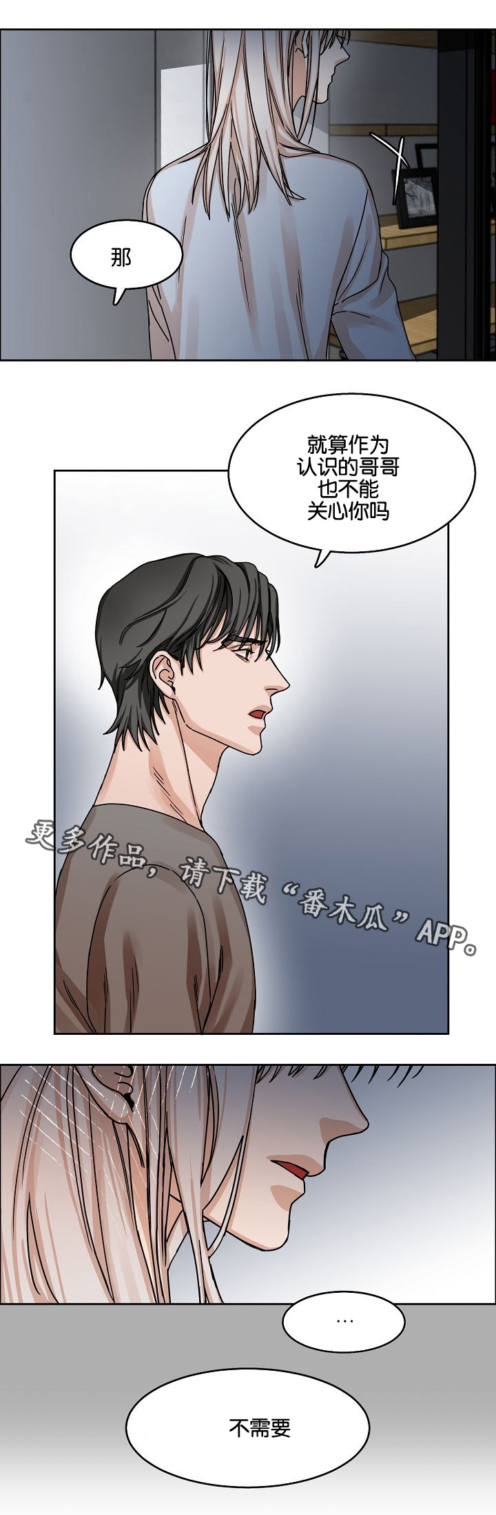 《同流》第24章哥哥与弟弟 第14页