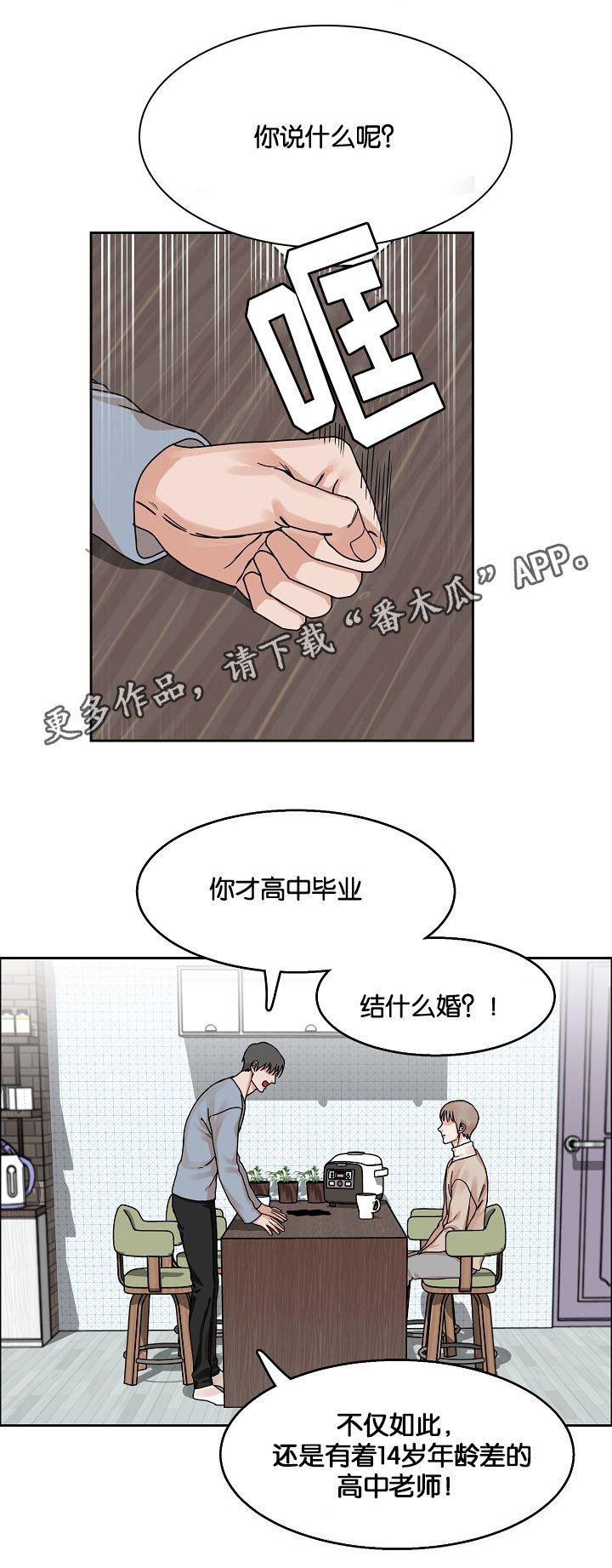 《同流》第24章哥哥与弟弟 第1页