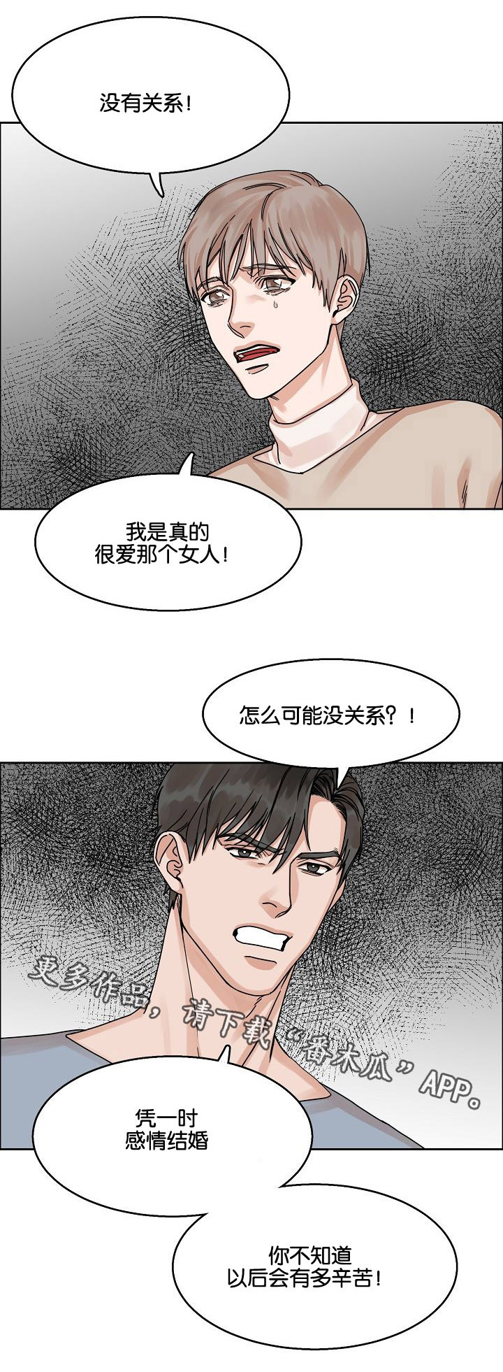 《同流》第24章哥哥与弟弟 第2页