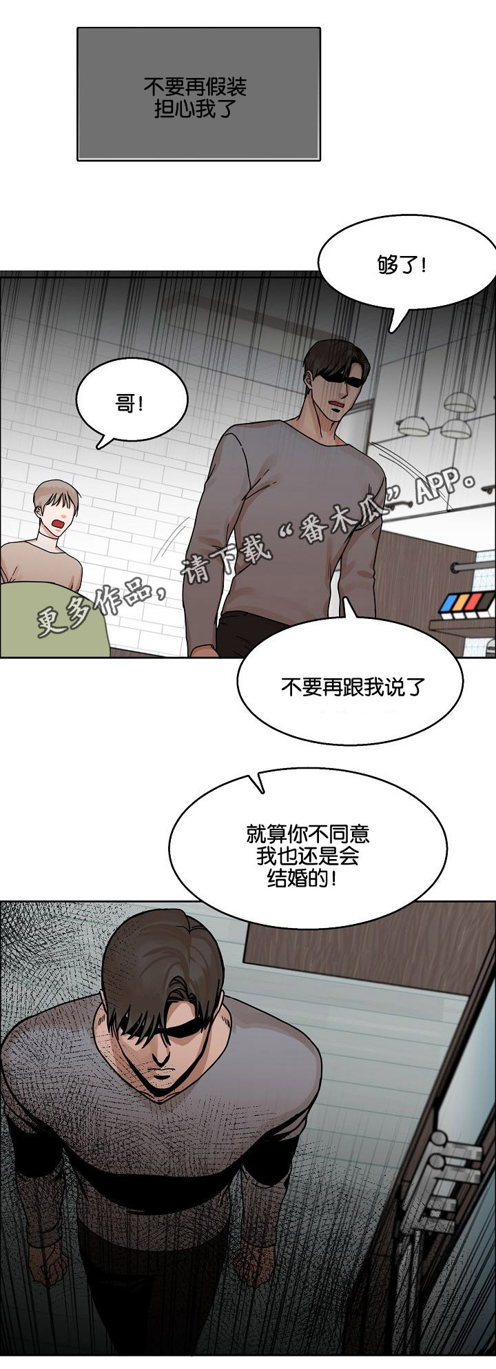 《同流》第24章哥哥与弟弟 第3页
