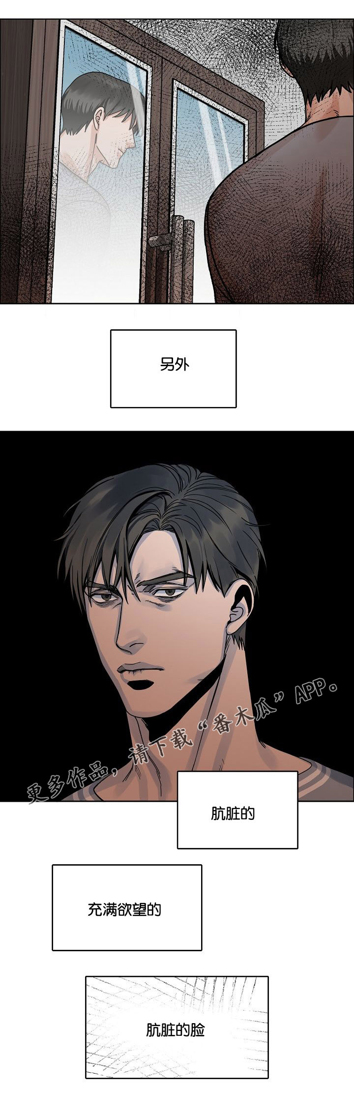 《同流》第24章哥哥与弟弟 第4页