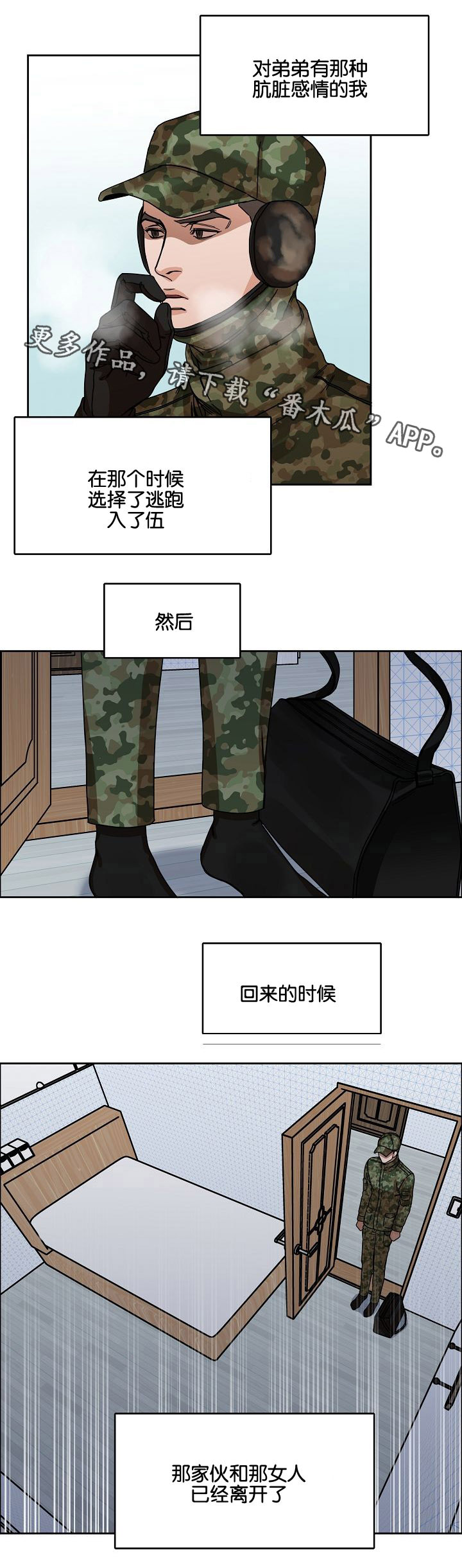 《同流》第24章哥哥与弟弟 第5页