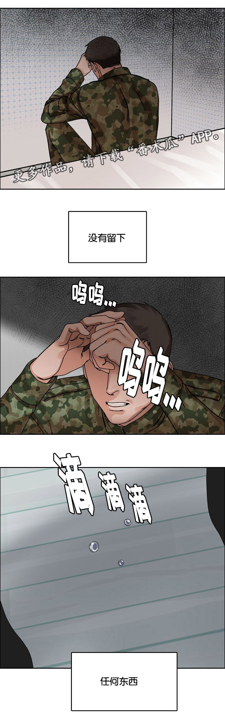 《同流》第24章哥哥与弟弟 第6页