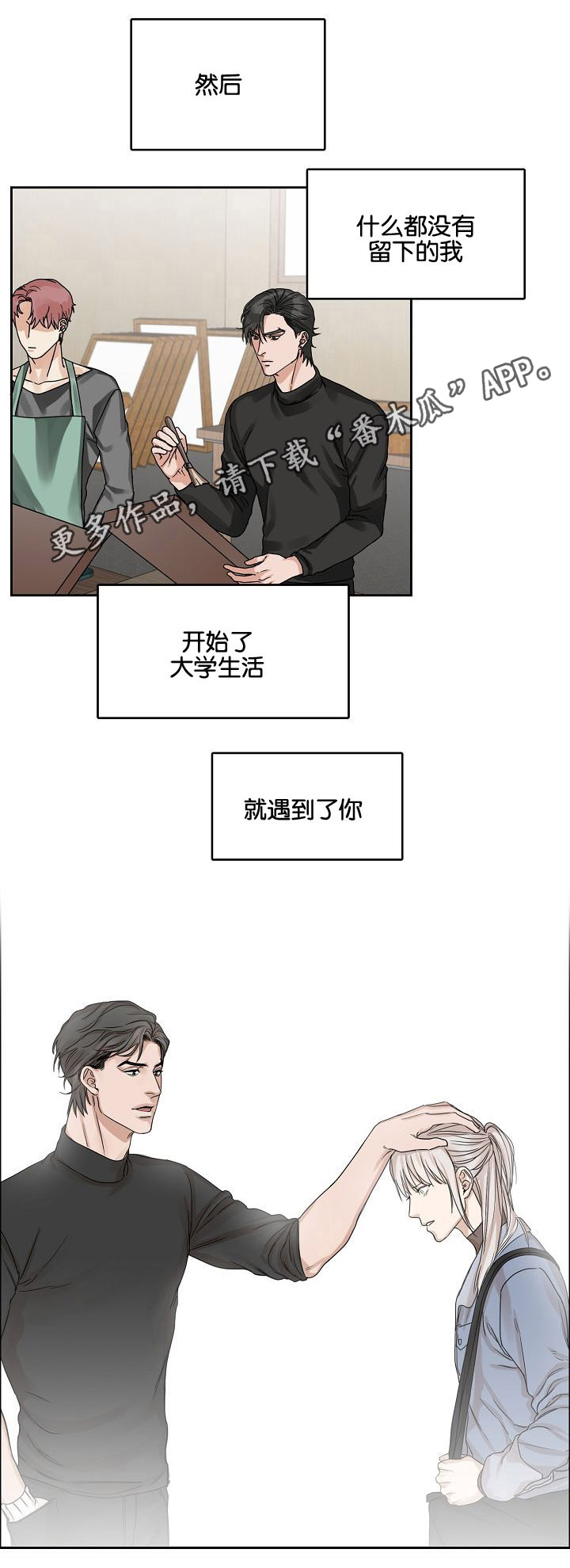 《同流》第24章哥哥与弟弟 第7页