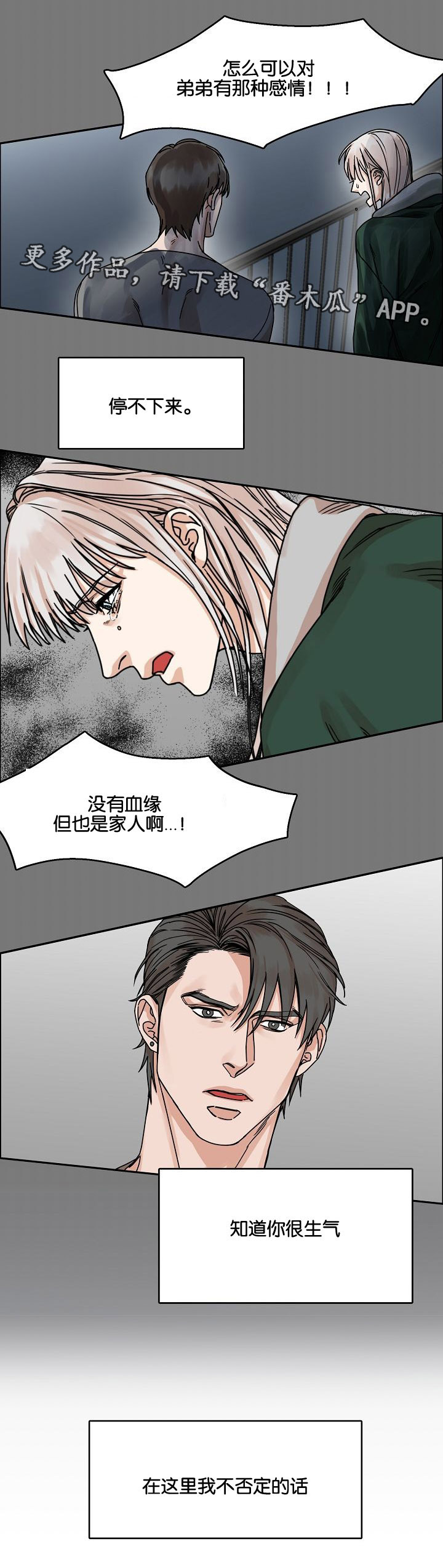 《同流》第24章哥哥与弟弟 第8页