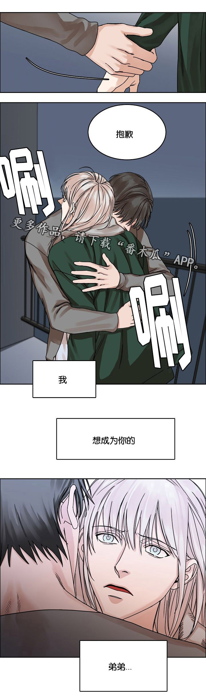 《同流》第24章哥哥与弟弟 第9页